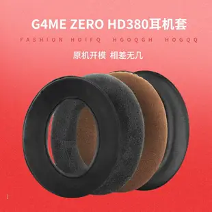 適用森海塞爾GAME ONE G4ME ZERO HD380 耳機海綿套 耳套 耳罩 電競遊戲耳麥 一對裝