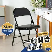 在飛比找樂天市場購物網優惠-折疊椅 辦公椅 會議椅 折合椅 電腦椅 室外椅 工業風椅 餐