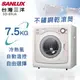 ★全新品★台灣三洋 SANLUX 7.5公斤PTC加熱乾衣機 SD-85UA 不含安裝(送達一樓)