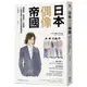 日本偶像帝國：練唱跳、學演技、玩綜藝，一段學會受人崇拜的男神養成史/太田省一【城邦讀書花園】