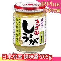 在飛比找Yahoo!奇摩拍賣優惠-日本桃屋 調味醬 生蒜 生薑 日式料理 蒜香 蒜末 薑末  