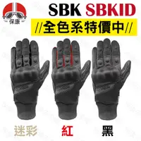 在飛比找蝦皮購物優惠-【保康安全帽】SBK SBKID 防摔手套 冬季 保暖 防摔