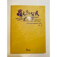 在飛比找蝦皮購物優惠-2022羅文國考公民