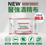 【FUNLIFE⚽️台灣出貨+發票】醫強》75%抗菌酒精布 濕紙巾 酒精擦 60抽/包 20X15CM 99.9%抗菌現