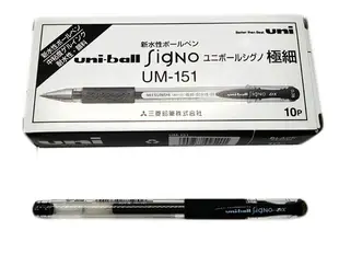 Uni三菱 UM-151 0.38超細鋼珠筆-黑(10入)