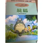 全新DVD龍貓，台中可以面交