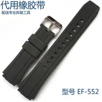 在飛比找Yahoo!奇摩拍賣優惠-手錶帶錶鍊EF-552/EF-552PB錶帶黑色男運動樹脂橡
