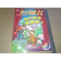 在飛比找蝦皮購物優惠-*掛著賣書舖*《小學生巧連智 中年級版 2014年5月號 我