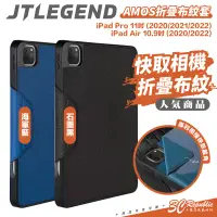 在飛比找蝦皮商城優惠-JTLEGEND JTL AMOS 布紋 多角度 平板 保護