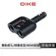 【享4%點數回饋】DIKE DAC220 QC3.0雙USB帶點菸器車用擴充座 BSMI認證 通用電源分享