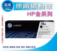 在飛比找蝦皮商城精選優惠-【采采3C+含稅】HP CE278A(78A) 原廠盒裝碳粉