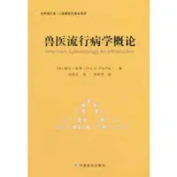 在飛比找露天拍賣優惠-【簡體書】獸醫流行病學概論 動物保健、獸醫公共衛生