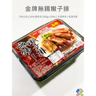 【魚仔海鮮】－金牌無錫嫩子排／750g／冷凍超商取貨／799免運／豬排／無錫排骨／無錫子排／年菜／辦桌／喜宴／冷凍