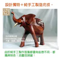 在飛比找i郵購優惠-【自然觀光工廠】大象 木雕大象 原木大象 非洲大象 實木雕刻