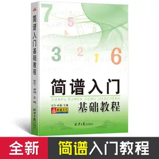 韓涵推薦簡譜版拿起就會流行鋼琴曲鋼琴簡譜書鋼琴譜流行曲初學入門零基礎