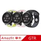 AMAZFIT華米 米動手錶 GTR / GTR 2 運動風撞色洞洞矽膠替換錶帶 22mm