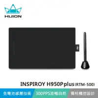 在飛比找蝦皮購物優惠-✨台灣出貨✨HUION 繪王 INSPIROY H950P 