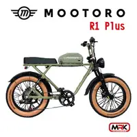 在飛比找樂天市場購物網優惠-【MRK】MOOTORO R1 Plus Retro 腳踏車