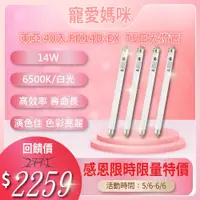 在飛比找PChome24h購物優惠-(40入)TOA東亞 FH14D-EX 14W 865 晝白