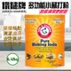 【ARM&HAMMER 鐵鎚】多功能小蘇打粉(6.12kg)