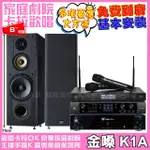 【金嗓】歡唱劇院超值組 K1A+JBL BEYOND 3+FNSD SP-1801+J-8100(免費到府安裝)