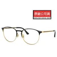 在飛比找PChome24h購物優惠-Ray Ban 雷朋 金屬圓框光學眼鏡 舒適輕量設計 RB6