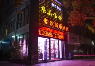 怡家連鎖酒店(綿陽桃園路店)Yijia Chain Hotel (Mianyang Taoyuan Road)