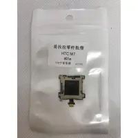 在飛比找蝦皮購物優惠-HTC M7 SIM卡座排線 (801e)