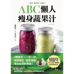 【MOMOBOOK】ABC懶人瘦身蔬果汁：蘋果．甜菜根．紅蘿蔔 3種食材×每天一杯 快速瘦肚、高效(電子書)