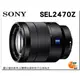 [24期0利率] SONY SEL2470Z FE 24-70mm F4 ZA OSS E 全片福 標準鏡頭 台灣索尼公司貨 24-70