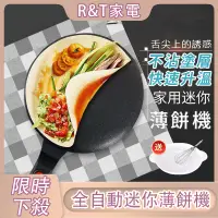 在飛比找蝦皮購物優惠-🌈台灣出貨🌈110V春餅機 多功能家用薄餅機 煎餅鍋  電烤