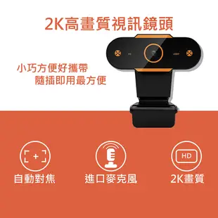 【Jinpei 錦沛】 2K QHD 高畫質網路攝影機 視訊鏡頭 電腦鏡頭 筆電鏡頭 內建麥克風 鏡頭支架JW-06B