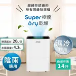 【現貨】除濕機 除濕器 GD-A001N SUPERDRY除濕機 保固 節能標章 乾衣模式 除濕 浴室除濕機 蓁興百貨