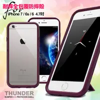 在飛比找PChome24h購物優惠-Thunder X iPhone 8 / iPhone 7 