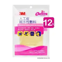 在飛比找PChome24h購物優惠-【3M】人工皮親水性敷料 (薄) 10cm*10cm 900