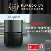 在飛比找神腦生活優惠-日本東芝TOSHIBA PUREGO UV抗菌除臭空氣清淨機