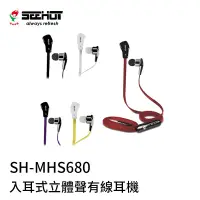 在飛比找蝦皮購物優惠-AFO 阿福 新品 SeeHot 入耳立體聲有線耳機S680