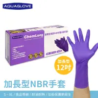 在飛比找momo購物網優惠-【AQUAGLOVE】加長型紫色NBR手套 100支/盒(N
