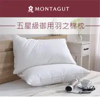 在飛比找蝦皮購物優惠-"聊聊"優惠中 五星飯店指定枕頭 夢特嬌 MONTAGUT 