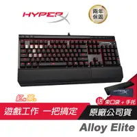 在飛比找蝦皮商城優惠-HyperX Alloy Elite 電競機械鍵盤 遊戲鍵盤