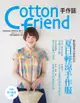 Cotton friend 手作誌（25）：輕盈薄透＆舒爽自然：夏日輕涼手作服