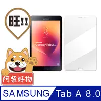 在飛比找PChome24h購物優惠-阿柴好物 Samsung Galaxy TabA 8.0(2