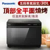 (展示品)Panasonic 30L蒸氣烘烤爐(NU-SC300B)