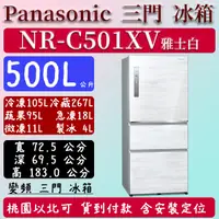 在飛比找蝦皮購物優惠-【夠便宜】500公升  NR-C501XV-W 國際 Pan