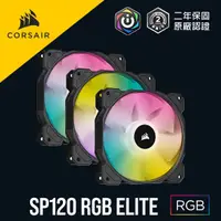 在飛比找蝦皮商城優惠-海盜船 CORSAIR iCUE SP120 RGB Eli