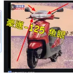 老車豪邁125魚眼LED   光陽豪邁125 可動魚眼LED直上燈小盤H6燈炮 光陽機車小盤小皿燈炮