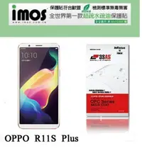 在飛比找松果購物優惠-【現貨】iMOS OPPO R11s Plus 3SAS 防