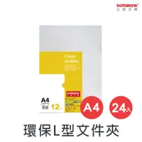 在飛比找PChome24h購物優惠-A4/L型透明文件夾/厚度0.14mm/ E-310-2 /