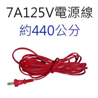 在飛比找PChome24h購物優惠-【5入】單頭 2C 紅色14.5尺電源線/神明燈電源線/燈籠