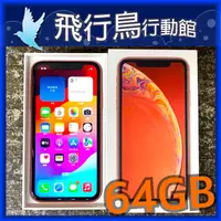 在飛比找蝦皮購物優惠-☆飛行鳥行動館☆外觀9.5成新 蘋果 Apple iPhon